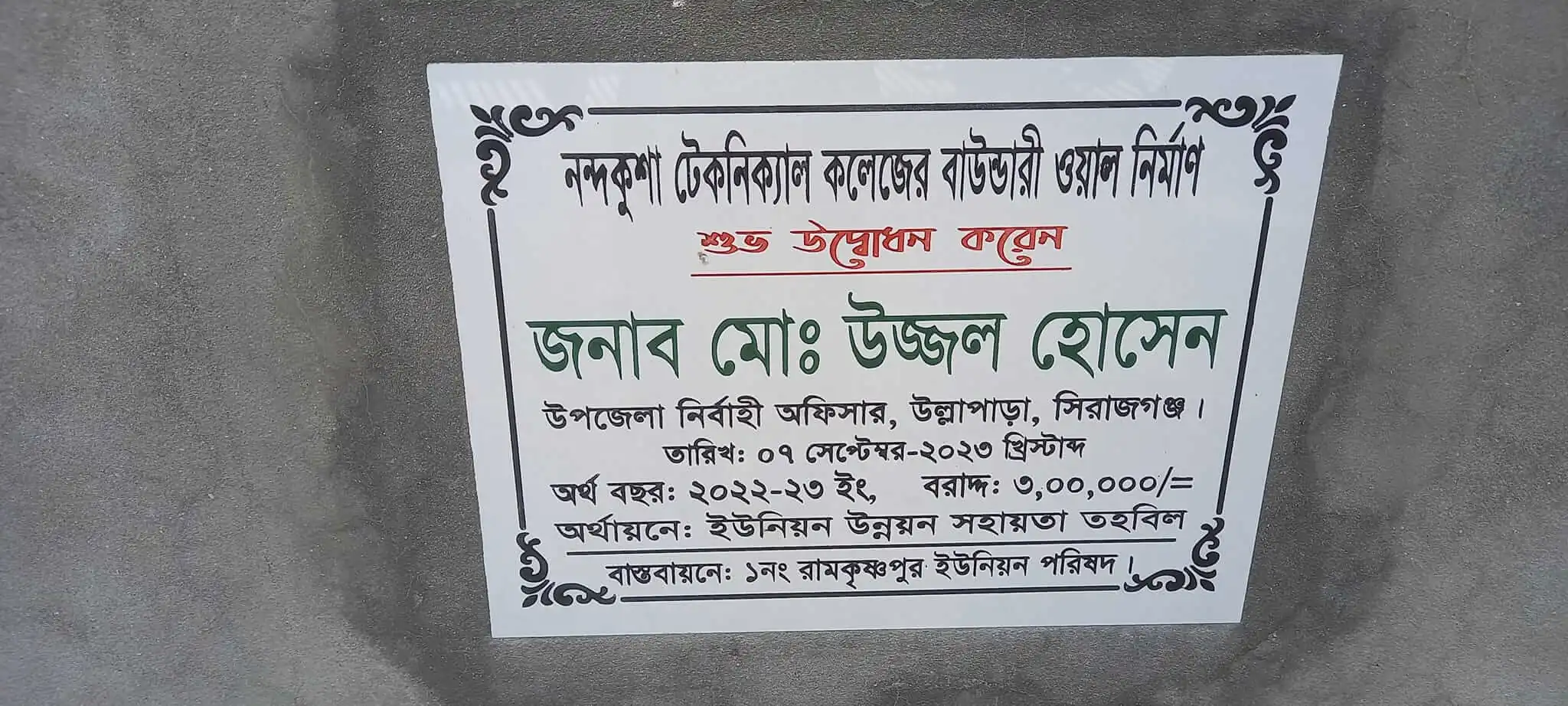 কবরস্থানের সাইনবোর্ড