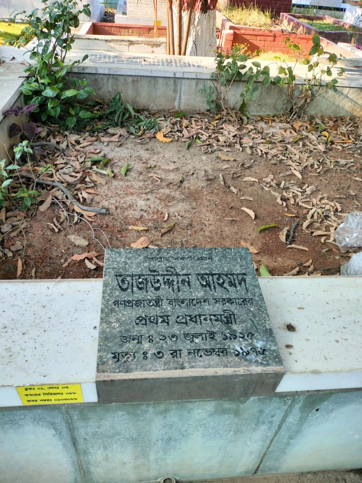 কবরের সাইনবোর্ড