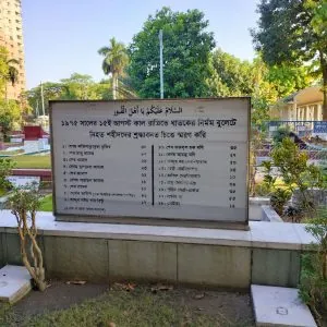 কবরের সাইনবোর্ড