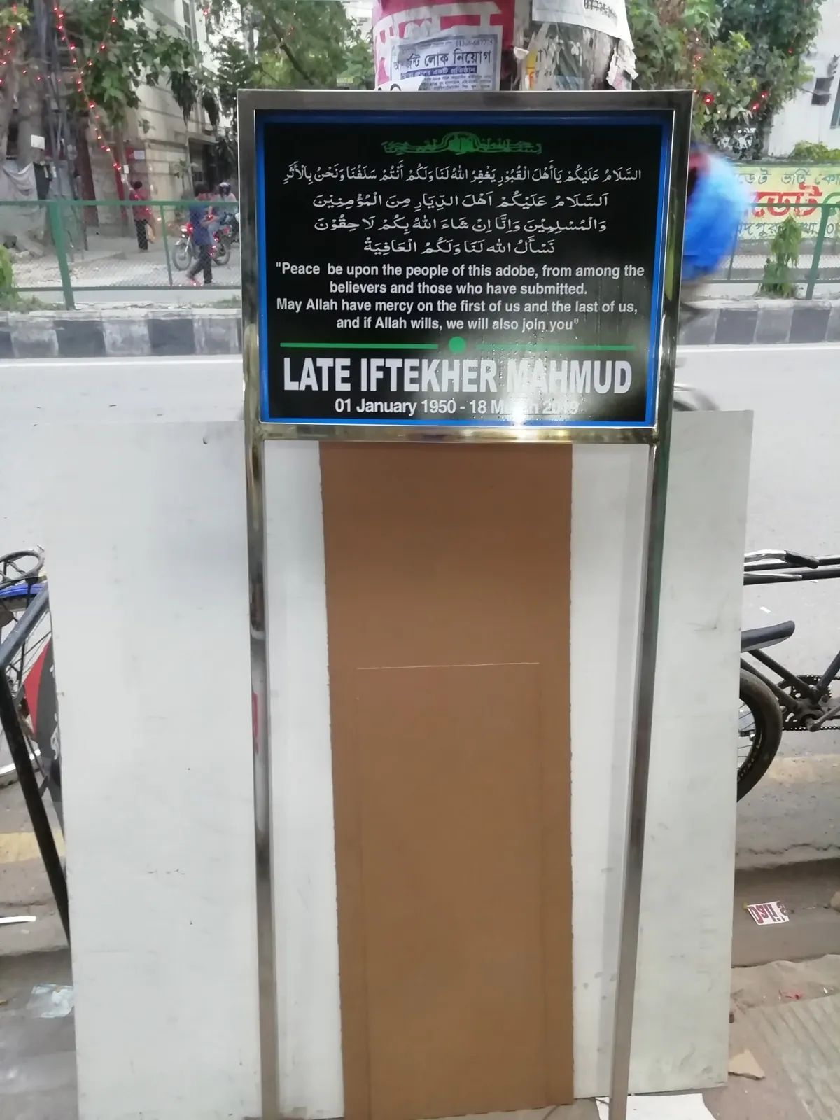 কবরের সাইনবোর্ড