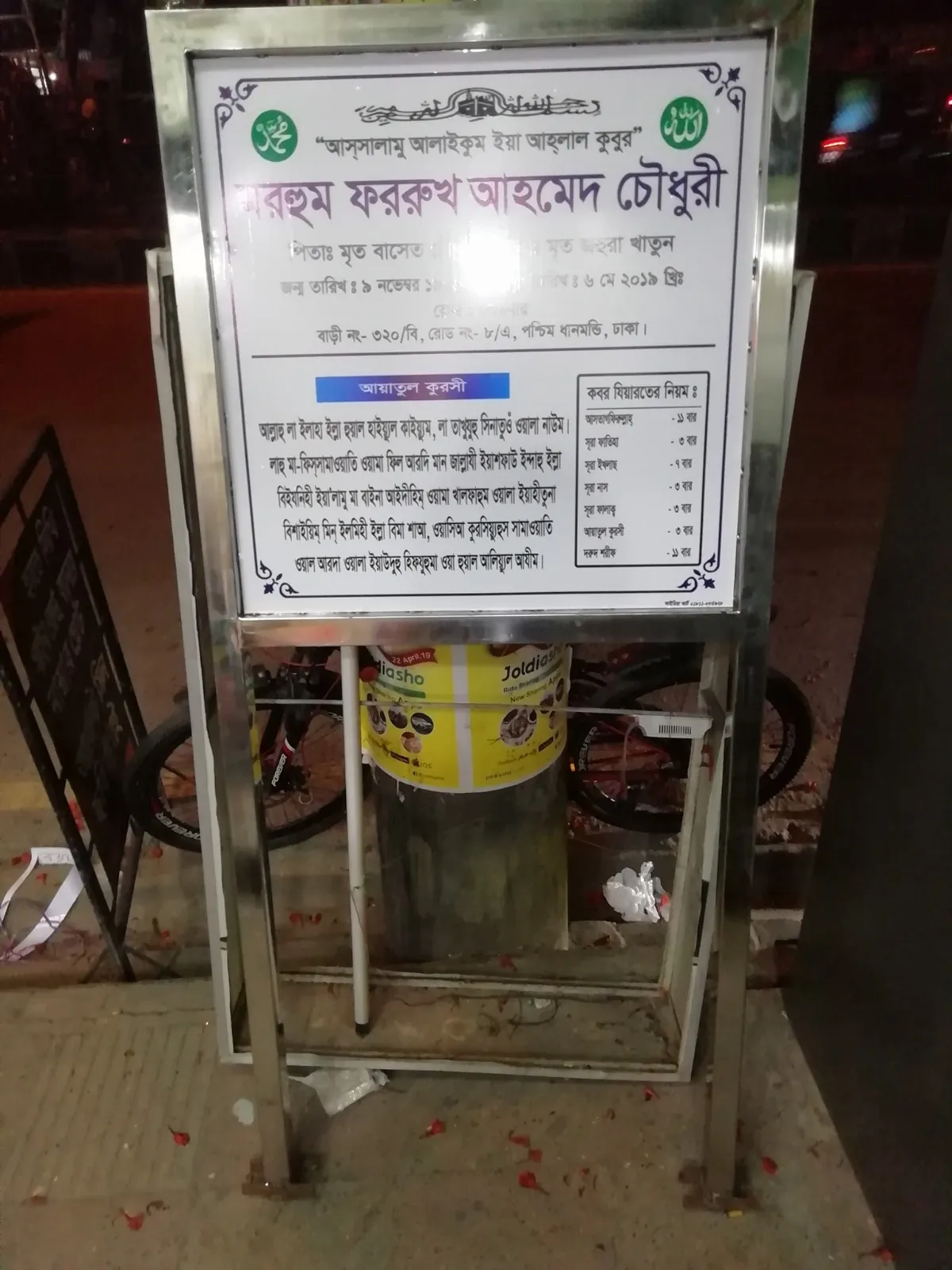 কবরের সাইনবোর্ড